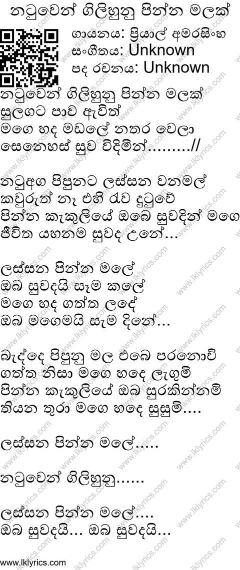 Natuwen Gilihunu Pinna Malak Lyrics